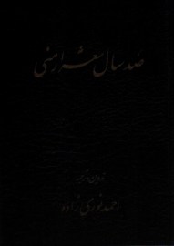 صد سال شعر